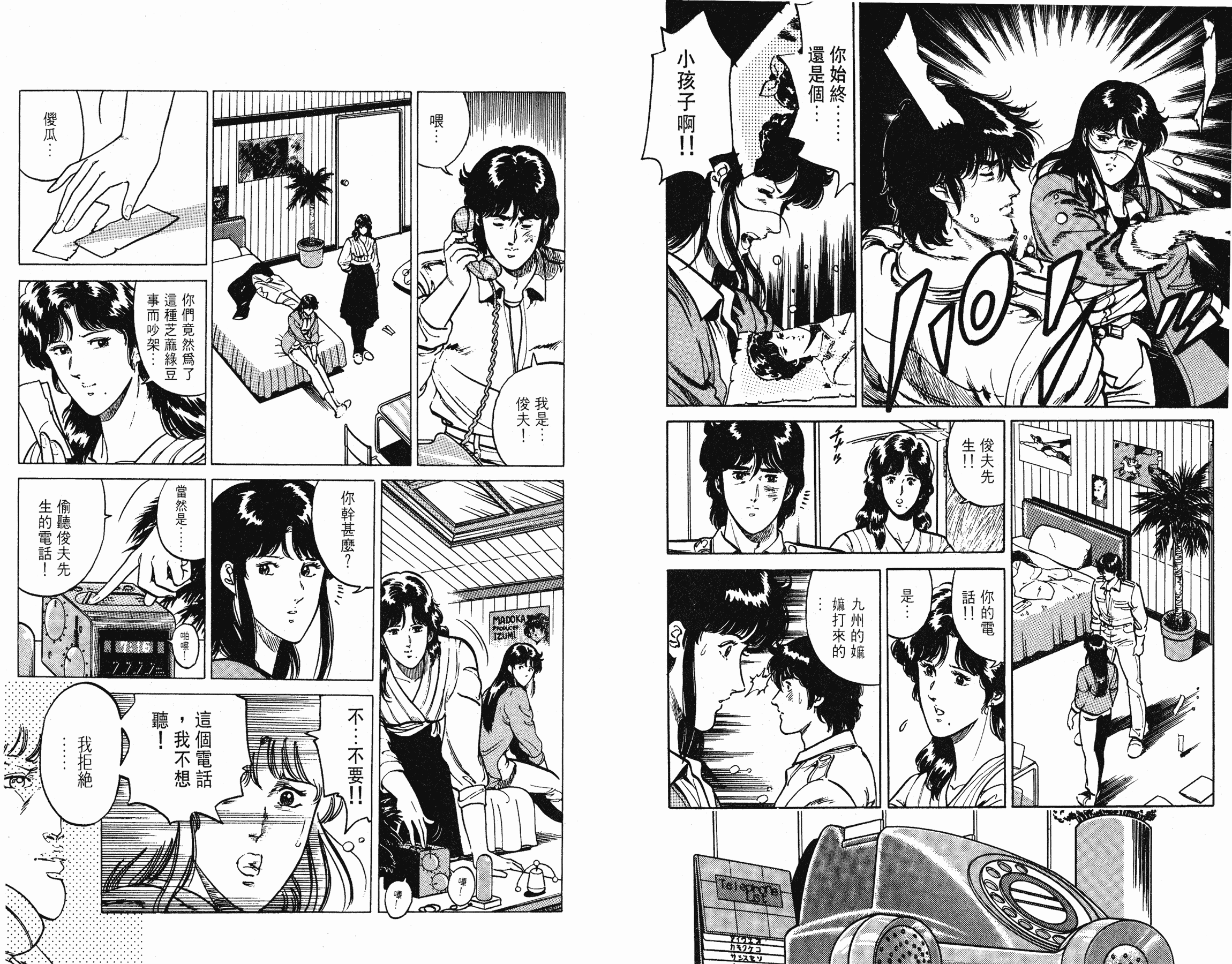 [貓之眼CAT'S.EYE][北條司][玉皇朝][C.C]Vol.1572